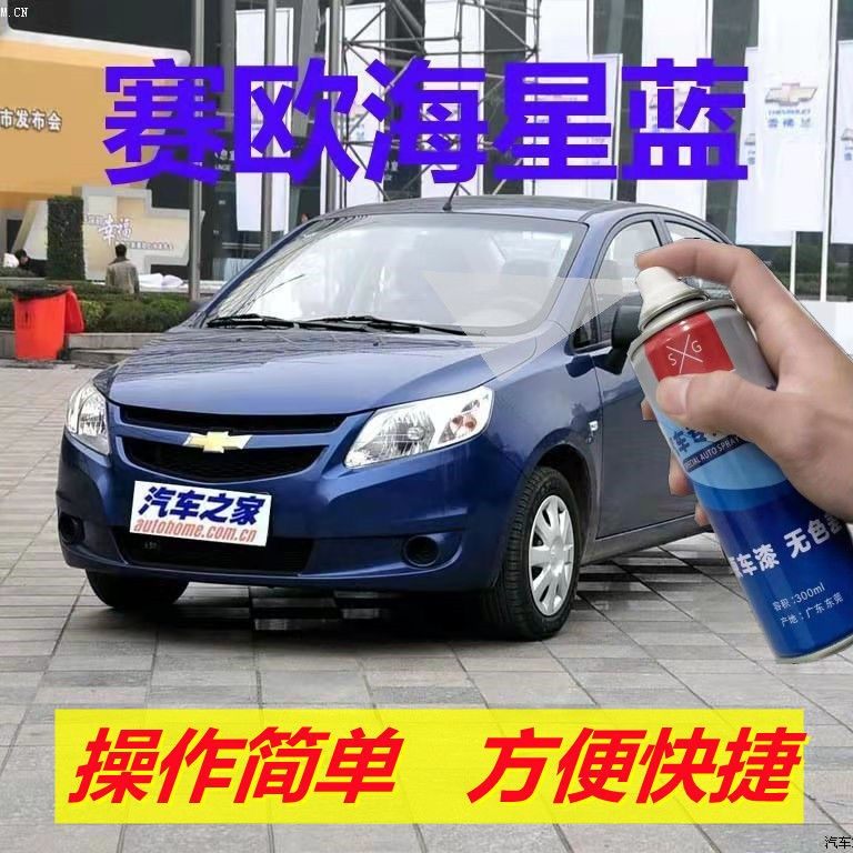 雪佛兰赛欧海星蓝琥珀橙自喷漆汽补漆笔