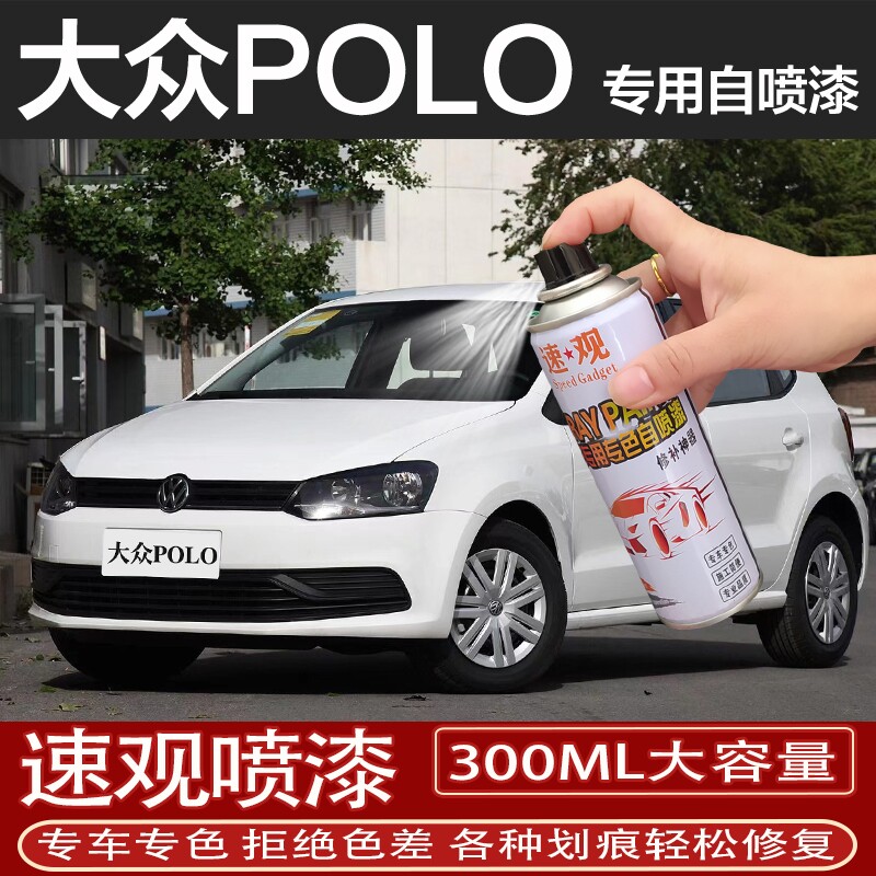 大众polo自喷漆糖果白极地白补漆笔