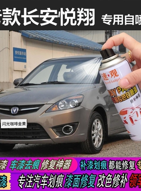 v3v5喷漆咖啡银灰色老款汽车悦翔v7车漆长安补漆笔金黄自专用修复