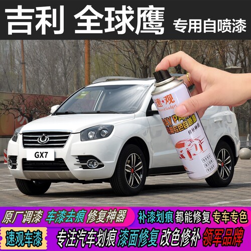 摩卡补漆笔GX7GC7适用漆修复白车吉利棕汽车划痕冰晶自鹰喷漆