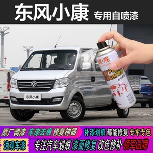 补漆银汽车银色C31C32C35水晶漆喷漆油漆东风罐笔车修复小康划痕