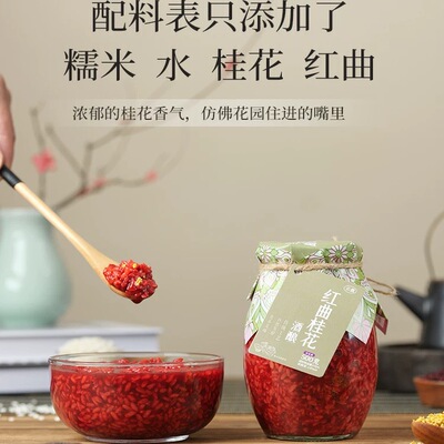 云栽红曲桂花甜酒酿农家自酿红曲酒糟醪糟甜米酒正宗红酒酿即食