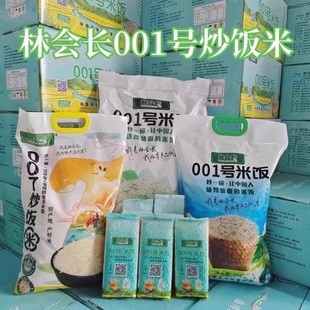 林会长001号米饭餐饮专用炒饭大米杂粮30斤装酒店餐饮可开票包邮