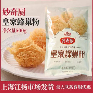 妙奇厨蜂巢酥炸粉生蚝虾干天罗妇调料油炸面食调味料蜂窝酥炸脆皮