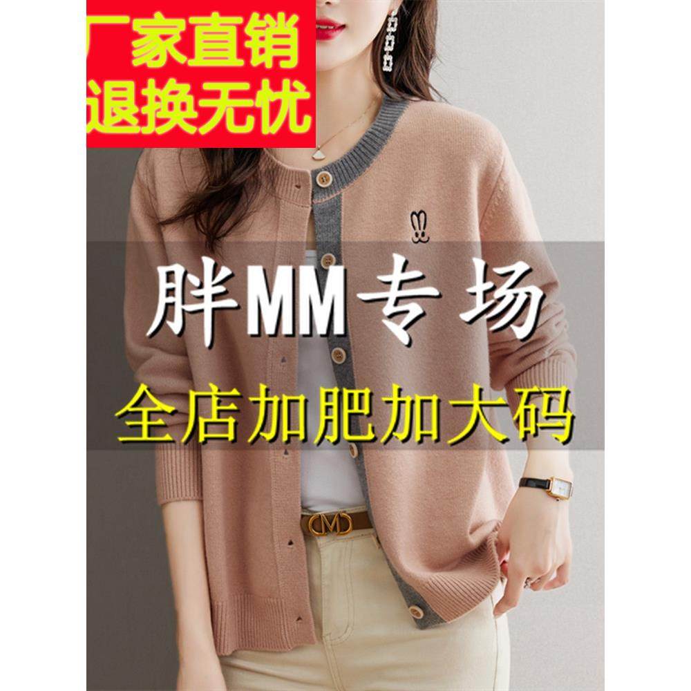 胖mm春秋大码外搭羊毛针织开衫女宽松200斤加肥百搭圆领毛衣外套
