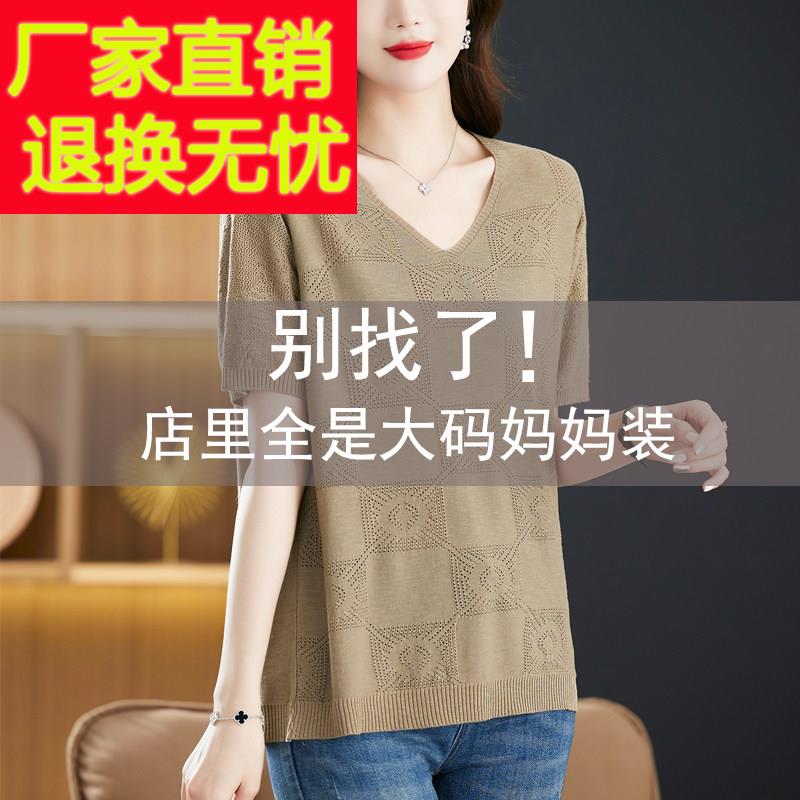 特大码桑蚕丝短袖t女夏季妈妈宽松加大加肥冰丝针织V领薄款上衣