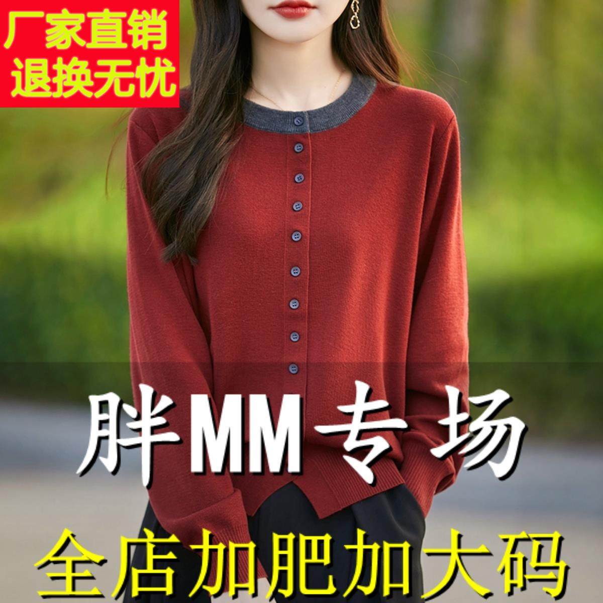 胖mm春秋加大码外搭羊毛针织开衫女2025新款宽松毛衣外套圆领上衣