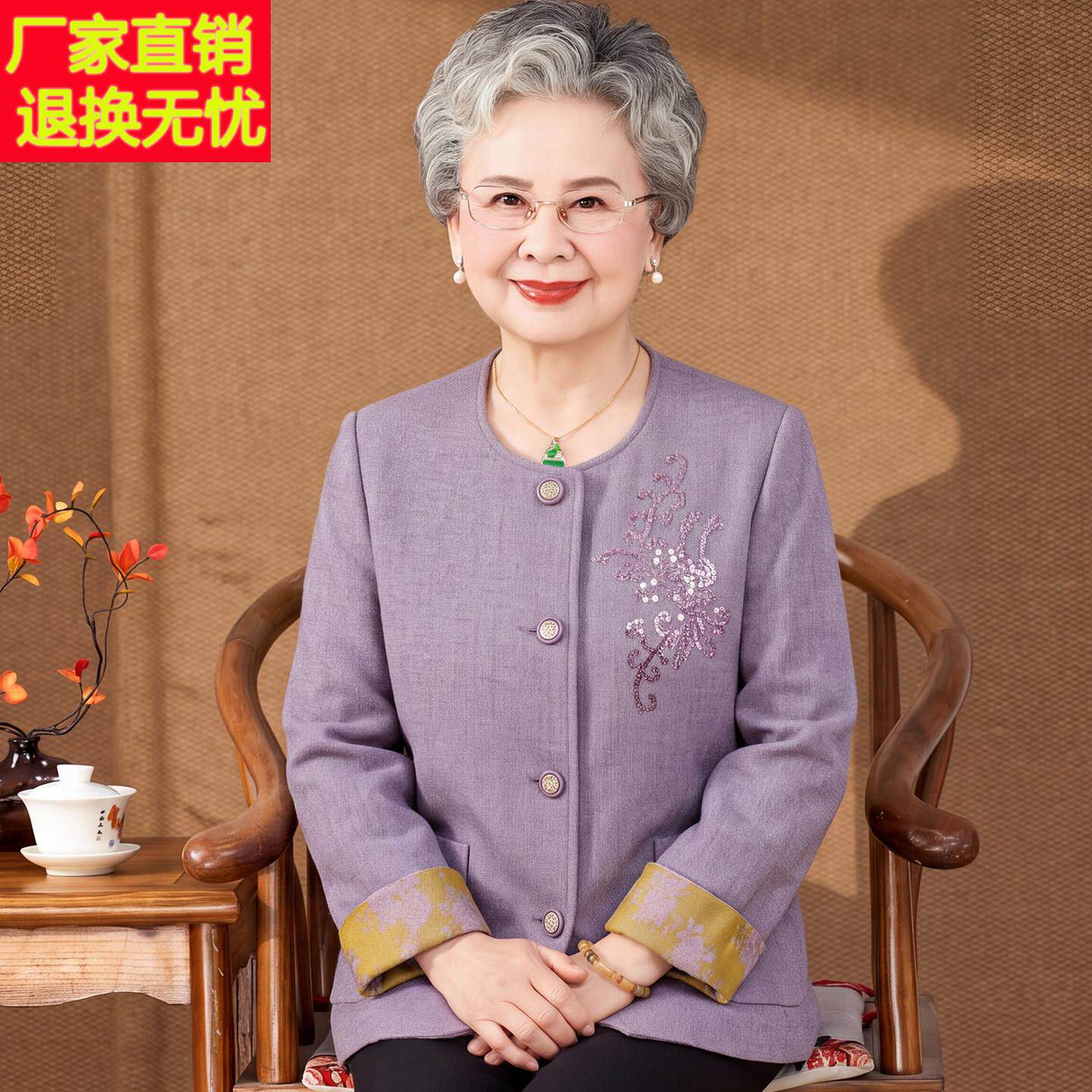 中老年妈妈秋装外套时尚气质老人衣服老太太开衫奶奶秋季大码上衣