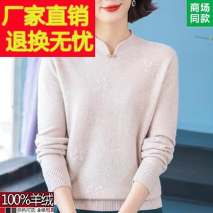 高端市100纯羊绒衫妈妈毛衣秋冬新款旗袍领高贵洋气打底上衣