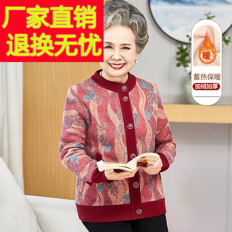 老年人女妈妈春秋装加绒开衫外套奶奶秋装保暖衣服老太太加厚套装