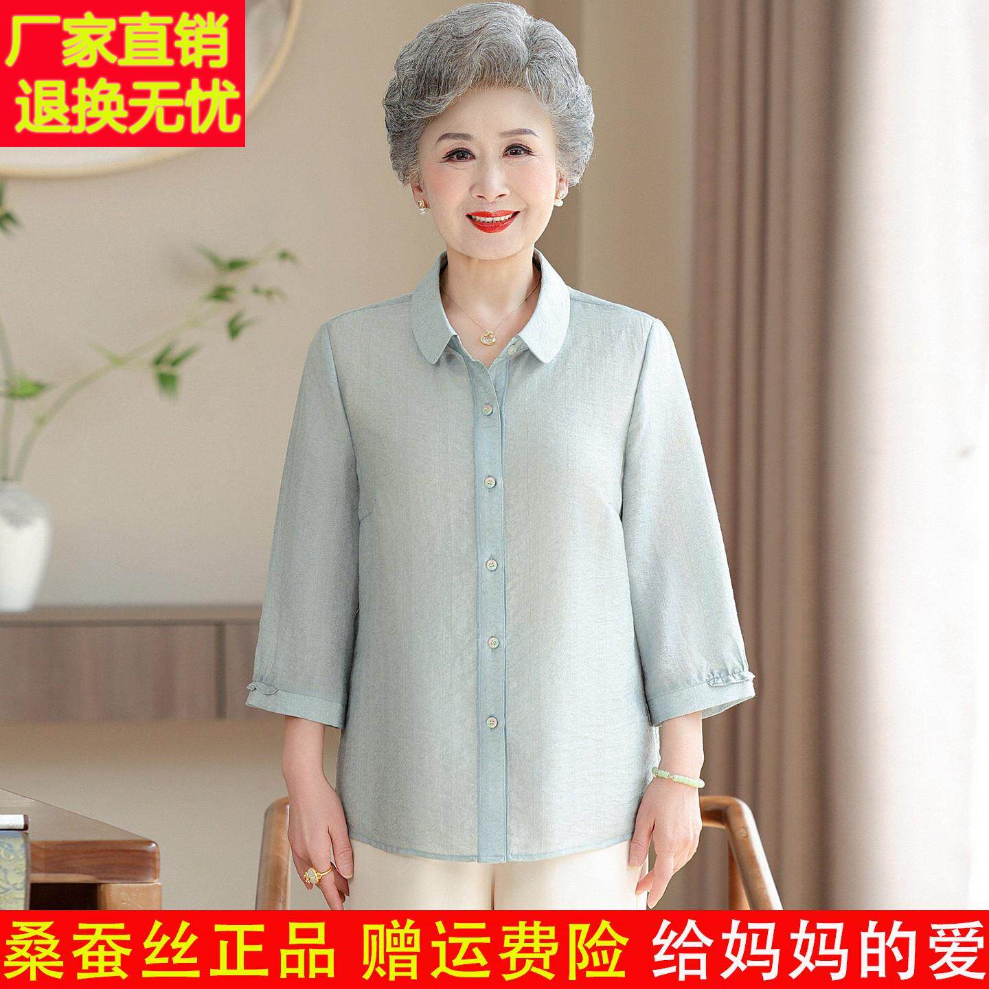 妈妈夏装桑蚕丝衬衫中老年女装夏季薄款奶奶装七分袖高端真丝衬衫