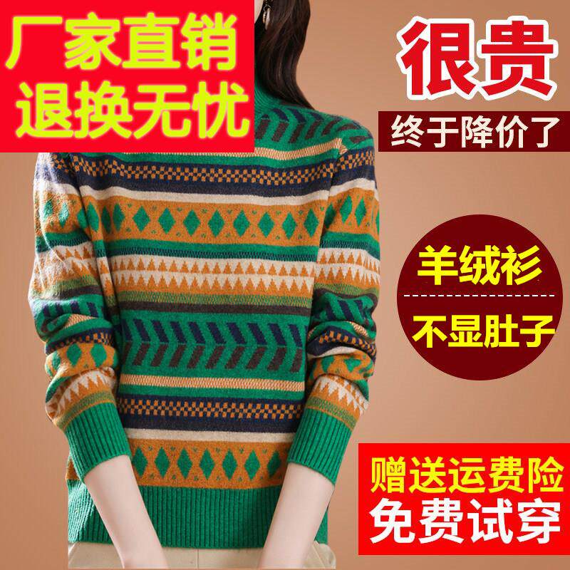 高端市新款羊绒衫女时尚加厚提花打底不起球彩条纹毛衣女秋冬