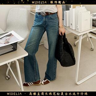 widelia陈魅儿2025春夏新款 高腰直筒阔腿裤宽松复古水洗牛仔裤女