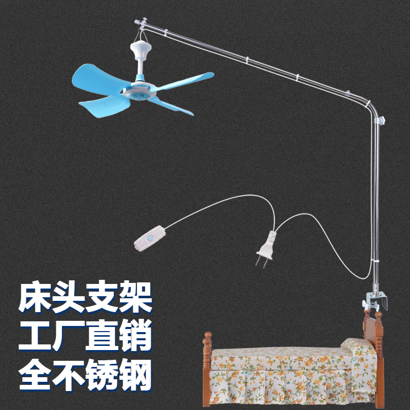 丝雨升级全不锈钢床头调速微风小吊扇支架伸缩折叠加长粗横杆2025