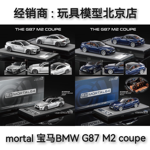 mortal宝马BMWG87M2coupe
