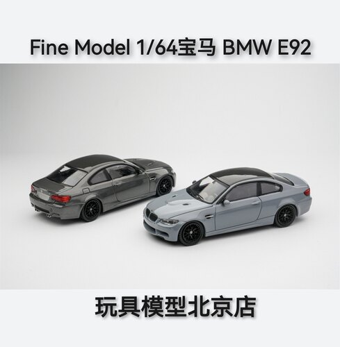 Fine Model 1/64宝马BMW E92改装版M3 E92合金汽车模型收藏摆件