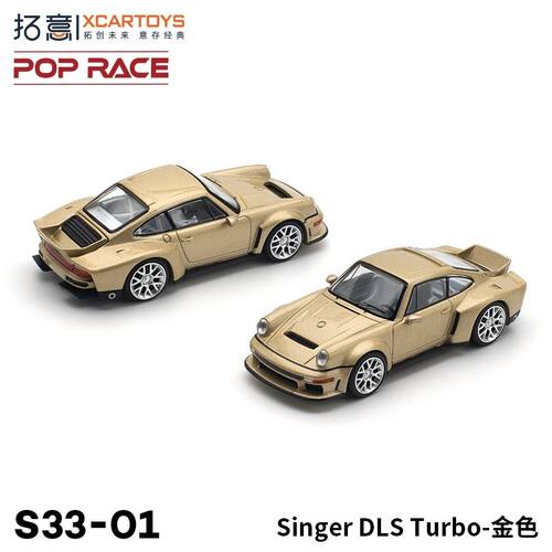 拓意保时捷SingerDLSTurbo-金色
