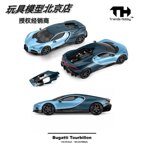 TrendsHobbyTH布加迪超跑蓝色