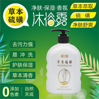 沐生堂凈膚保濕草本清香易沖洗