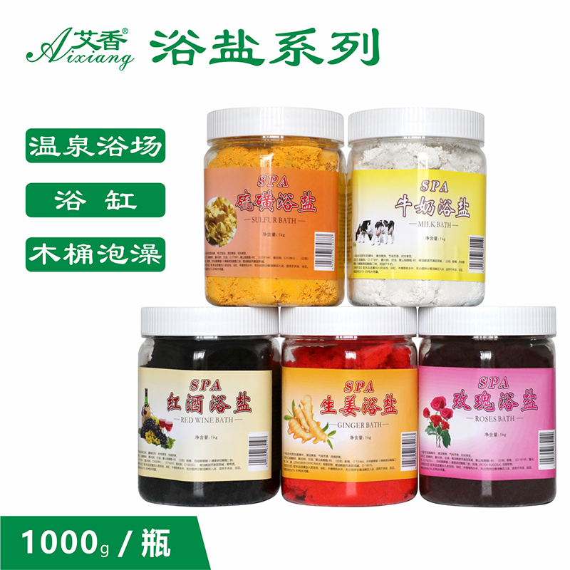 艾香红酒硫磺玫瑰生姜牛奶泡浴会所浴盐浴场木桶浴温泉浴池用浴盐