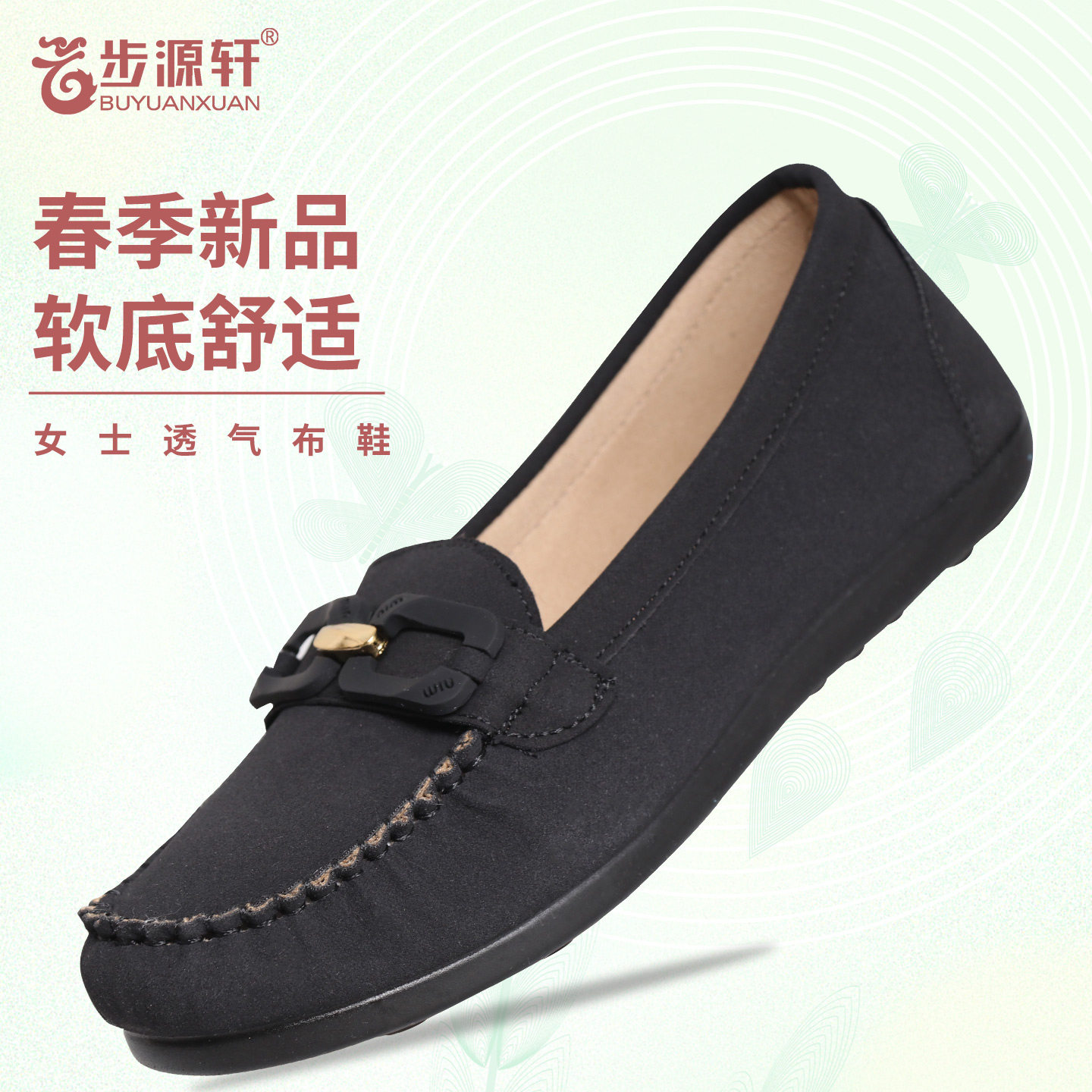 步源轩女士一脚蹬透气软底豆豆鞋