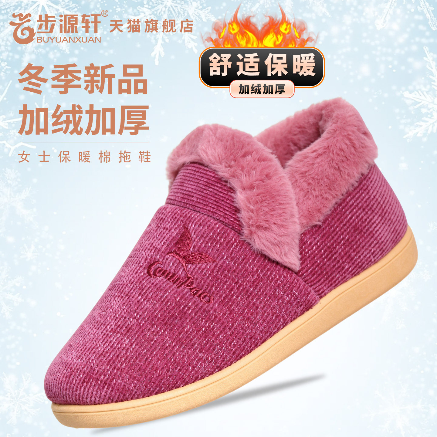 步源轩冬季女加绒保暖棉拖鞋