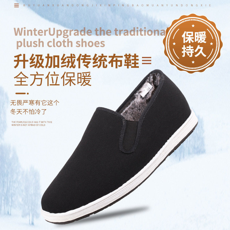 步源轩老北京布鞋新款加绒加厚