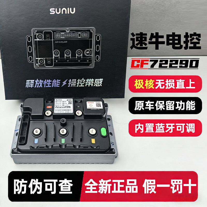速牛极核AE4AE5控制器保留功能图片