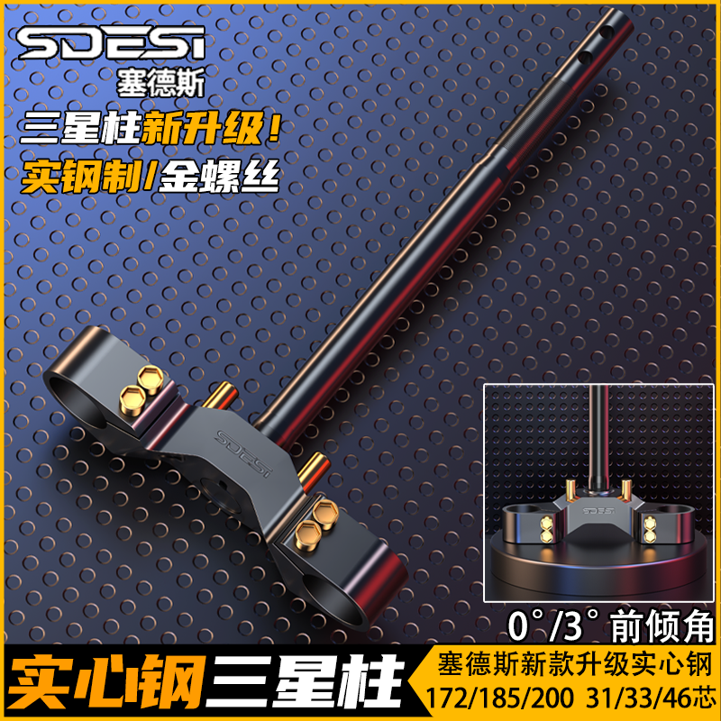 塞德斯锻造小牛九号极核方向柱