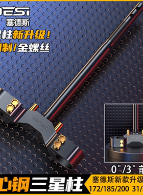 塞德斯锻造三星柱46芯9号MZ/NZ/M95极核AE4/5小牛FX/NX立体方向柱