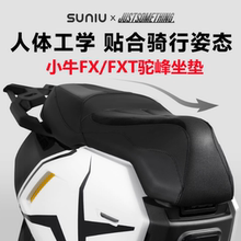 速牛小牛25款FXpro/ FXTultra一体坐垫JS&SUNIU联名款驼峰坐垫