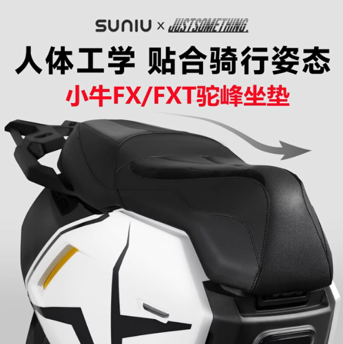 速牛小牛25款一体驼峰坐垫