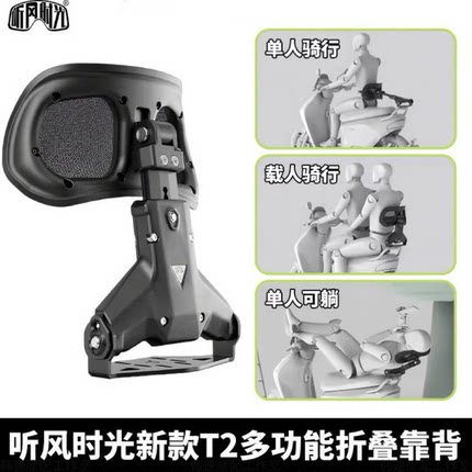 听风时光电动车靠背T2升级款九号极核系列多功能折叠伸缩护腰神器