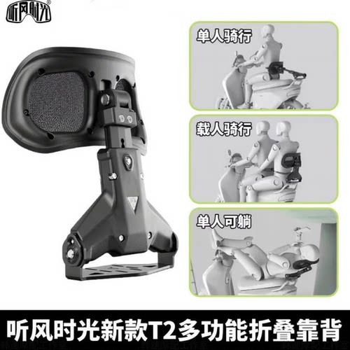 听风时光电动车靠背T2升级款九号极核系列多功能折叠伸缩护腰神器