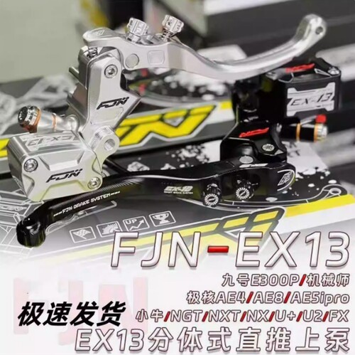 FJN直推上泵EX13九号E300P 极核AE5 AE4小牛FXT NXT直上改装上泵