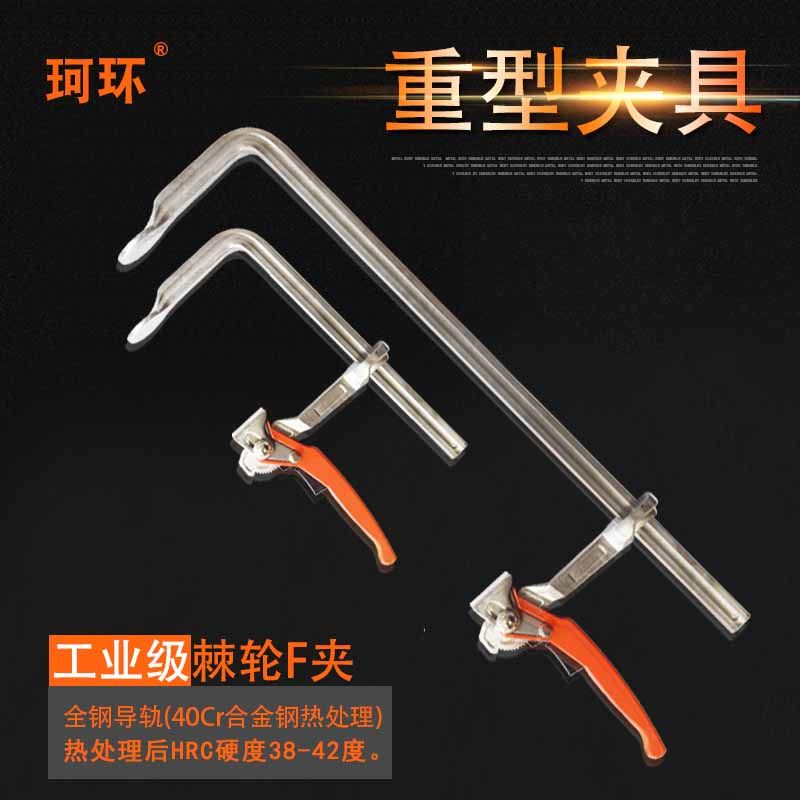 珂环重型木工夹f夹40Cr合金棘轮F型夹钳模具夹固定夹快速夹子工具