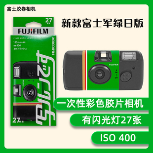 富士胶片机一次性胶片机ACE400度一次性胶片柯达傻瓜胶卷相机27张