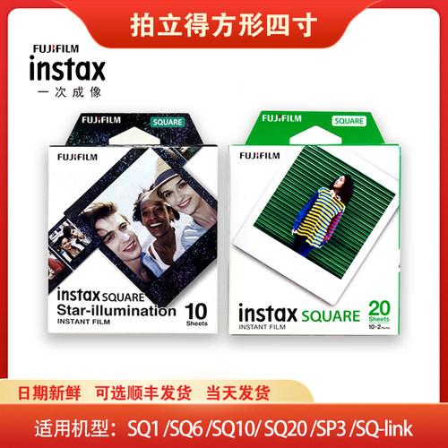 富士方形拍立得相纸方形4寸白边