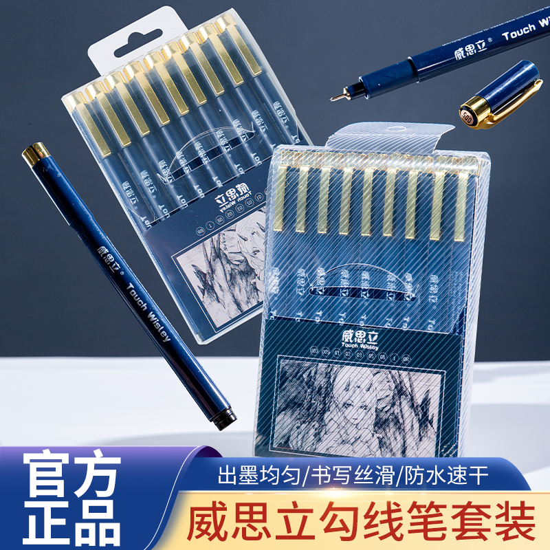 威思立针管笔美术专用勾线笔套装防水速干绘图手绘动漫描线笔,文具电教/文化用品/商务用品,勾线笔,淘宝优惠券,粉丝福利购,淘宝优惠卷