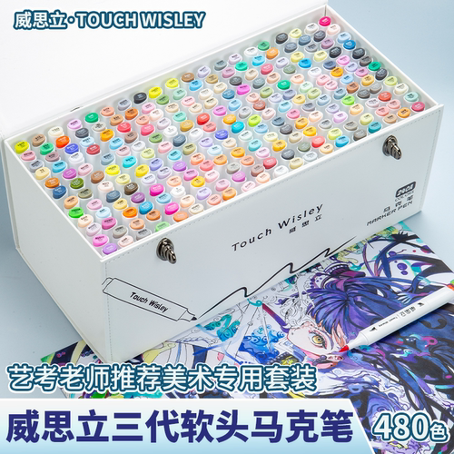 威思立三代软头马克笔480色酒精油性双头动漫美术设计手绘专用