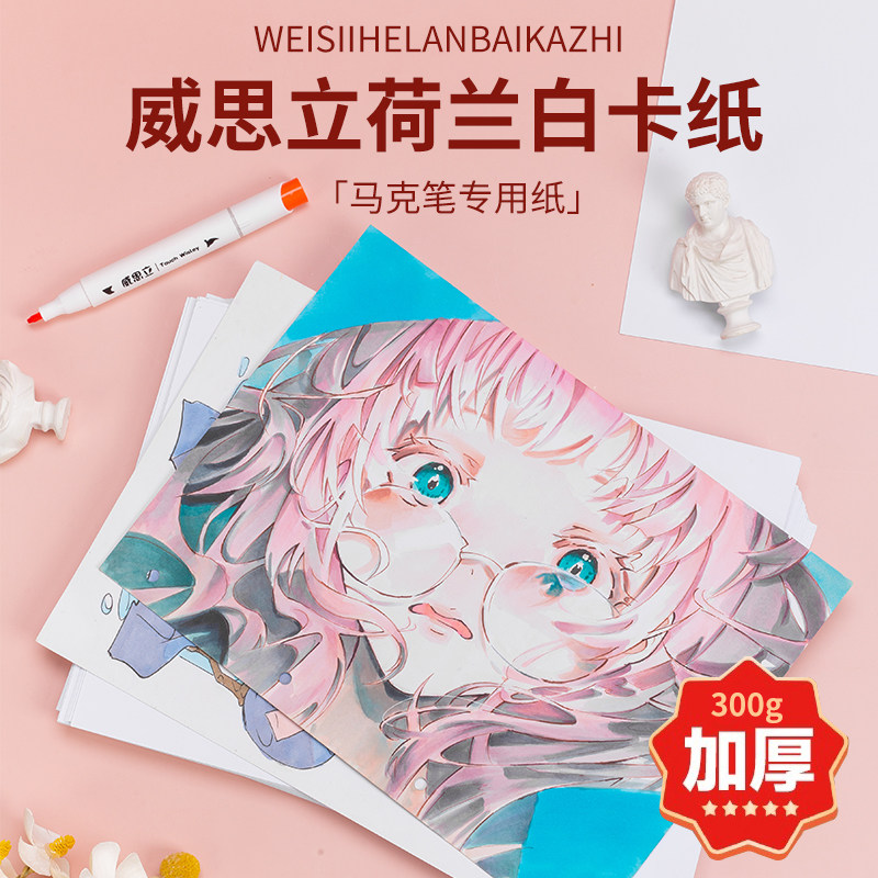 威思立马克笔专用纸荷兰白卡纸彩铅手绘专用纸A5A4A3美术学生专用,文具电教/文化用品/商务用品,绘图/白图纸,淘宝优惠券,粉丝福利购,淘宝优惠卷