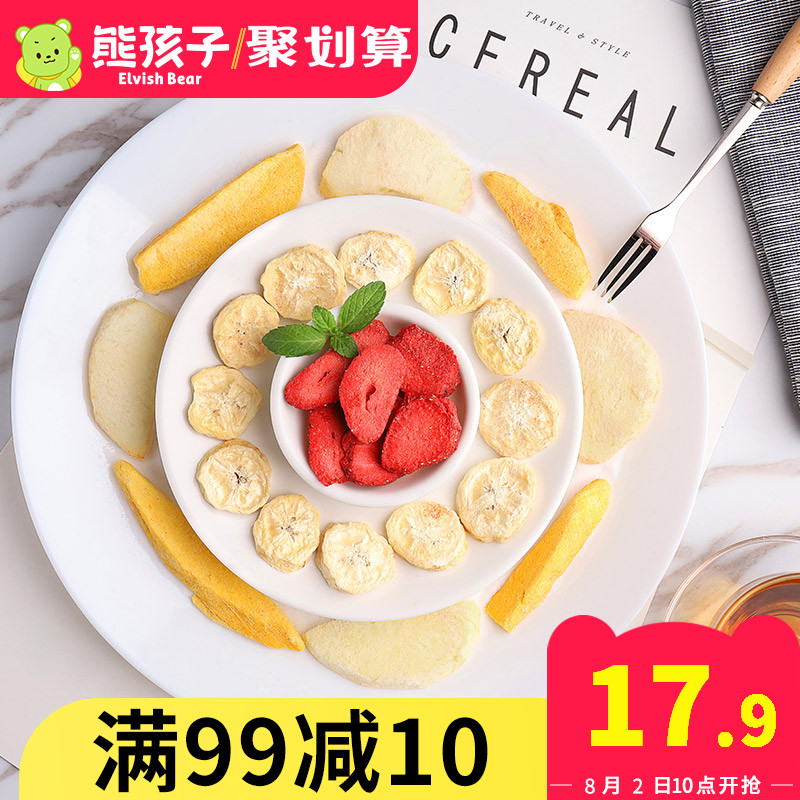 熊孩子_综合冻干水果干25gx2袋果蔬干脆片网红孕妇儿童零食混合装
