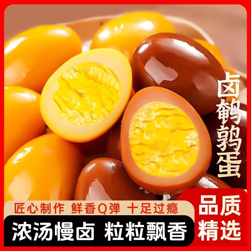 熊孩子卤鹌鹑蛋盐焗鹌鹑蛋卤香无壳解馋独立装网红休闲即食蛋零食