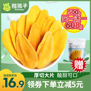 熊孩子芒果干500g自封袋水果干大礼包蜜饯果脯果干零食官方旗舰店