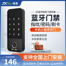 ZKTeco/熵基科技X3指纹刷卡识别门禁一体机套装门禁系统密码门禁锁木门玻璃门铁门电磁锁单门双门公司办公室