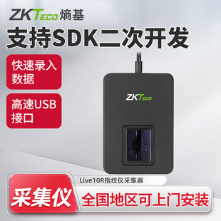 ZKTeco熵基Live10R指纹仪采集器识别器录入仪医院驾校SDK二次开发