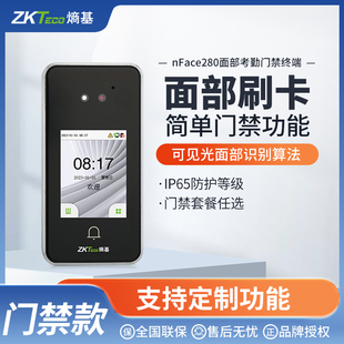 ZKTeco熵基nface280动态人脸识别考勤门禁一体机面部刷脸打卡机