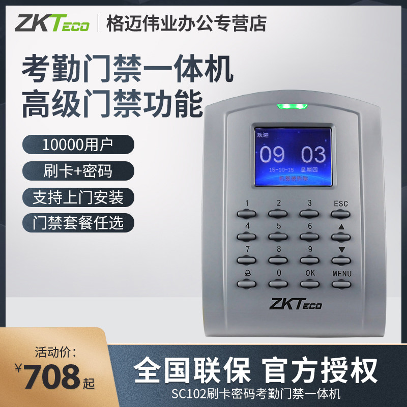 ZKTeco/熵基科技SC102刷卡ID/IC识别密码考勤门禁一体机门禁系统套装电插锁电磁锁