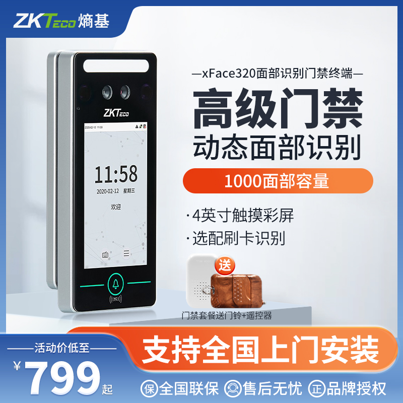 ZKTeco熵基科技xface320动态人脸识别考勤门禁一体机打卡机面部刷脸门禁机系统食堂办公室玻璃门电磁锁套装 办公设备/耗材/相关服务 考勤门禁 原图主图