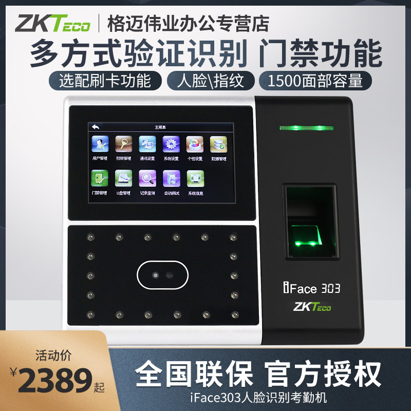 ZKTeco/iface303人脸识别考勤机指纹打卡机面部刷脸员工上下班签到机网络智能识别一体机门禁系统在类目 办公设备/耗材/相关服务, 门禁考勤器材, 考勤门禁中 - 来自Buy2taobao.com提供专业的淘宝代购服务